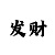 大小单双的走势怎么看